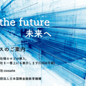 To the Future 未来へ